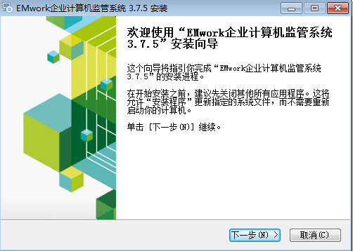 EMwork如何安装