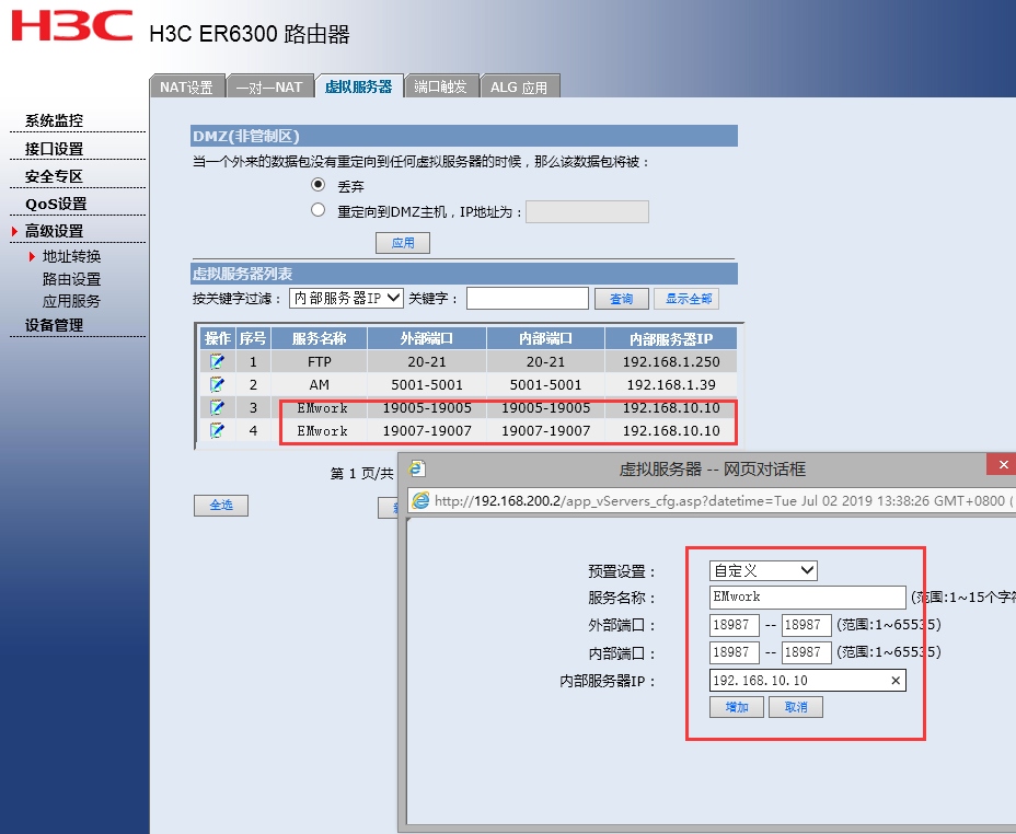 EMwork端口映射方法