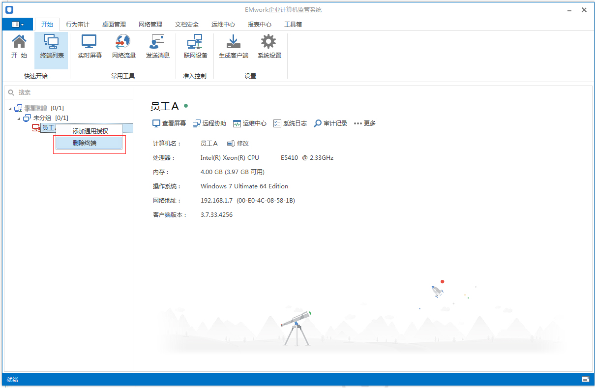 EMwork客户端卸载方法