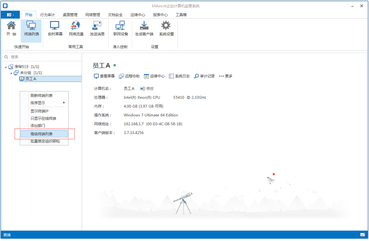 EMwork客户端卸载方法