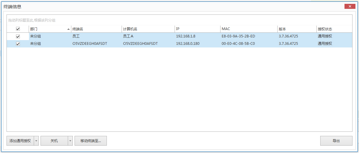EMwork电脑监控软件终端列表信息导出
