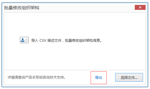 EMwork终端列表信息导出