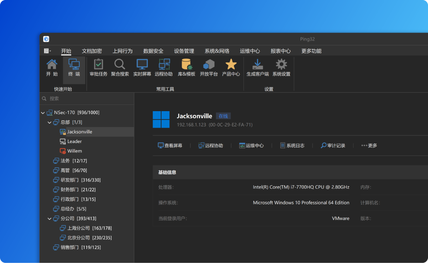 ping32终端列表
