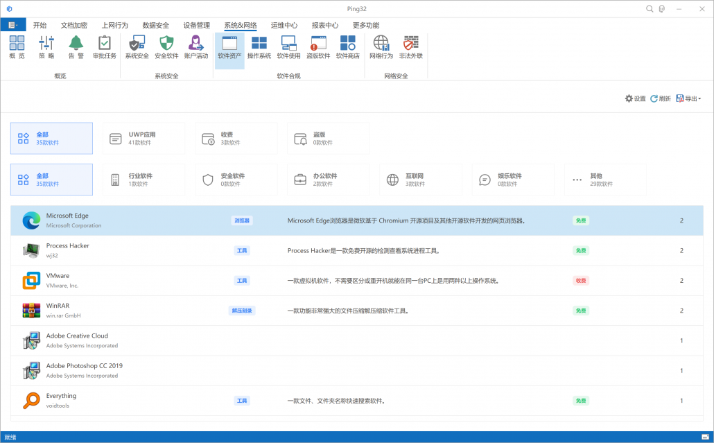 盗版软件检测